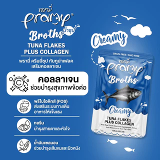 Pramy Broths พรามี่ น้ำซุปแมว ซุปครีม ซุปใส เหมาะสำหรับแมวทานน้ำน้อย ขนาด 40g 12ซอง