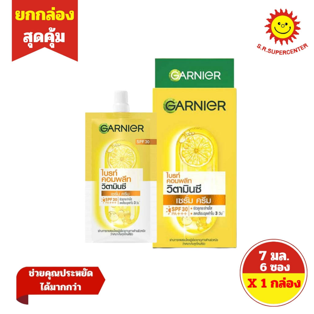 [ 1กล่อง ] Garnier การ์นิเย่ ไบรท์ คอมพลีท วิตามินซี เซรั่มครีม SPF30 PA+++ ขนาด 7 มล. x6 ซอง (1กล่อง) ฝาหมุน