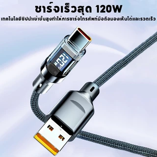 Type C สายชาจแบตเร็ว 120W/6A Superfast Charge Digital Display Cable For สายชาร์จ
