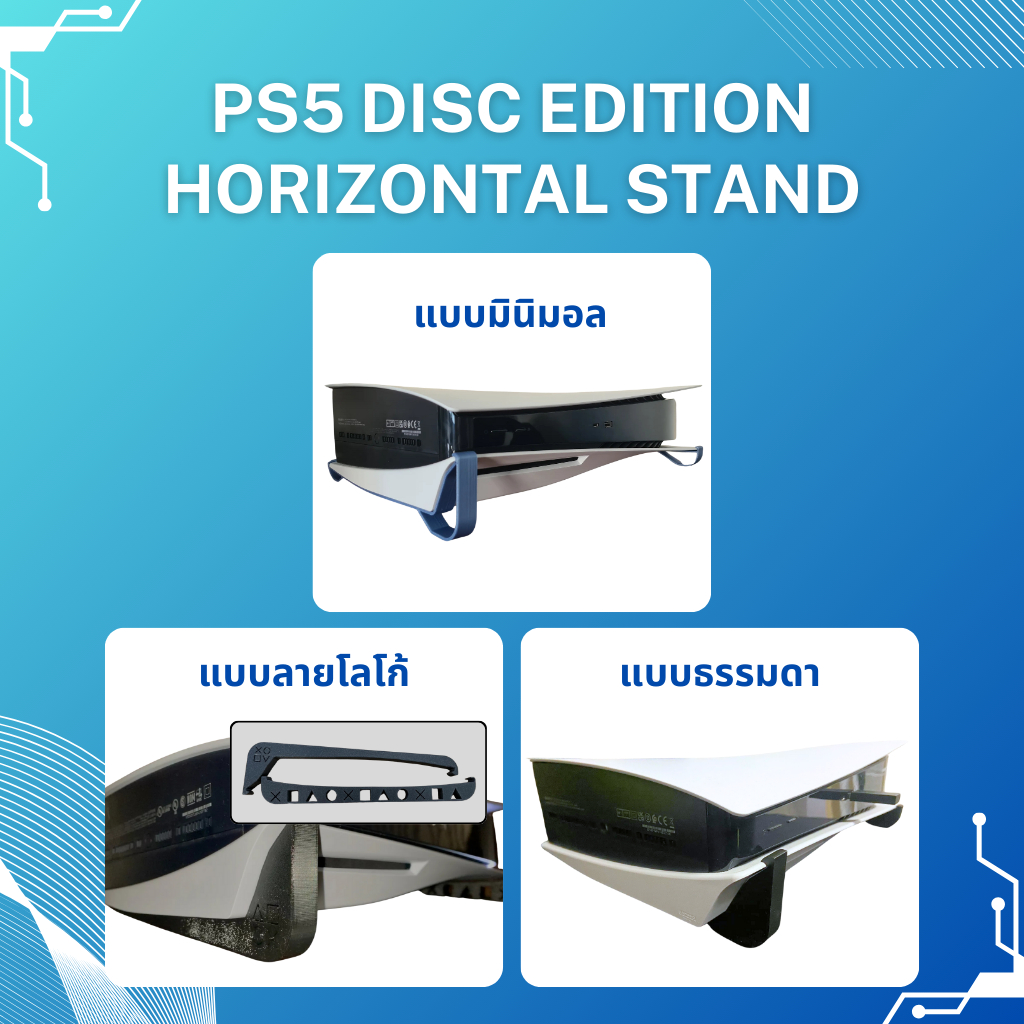 [3D Print] PS5 Disc Edition horizontal stand ที่วาง PS5 Disc Edition แนวนอน