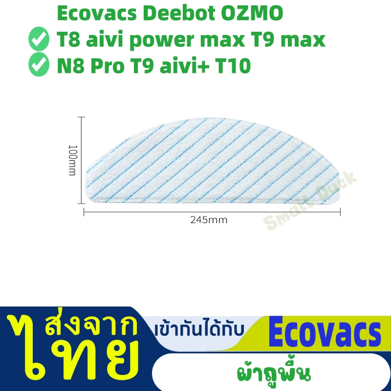 ผ้าม็อบ สําหรับเครื่องดูดฝุ่น Ecovacs Deebot OZMO T8 aivi power max T9 max N8 Pro T9 aivi+ T10