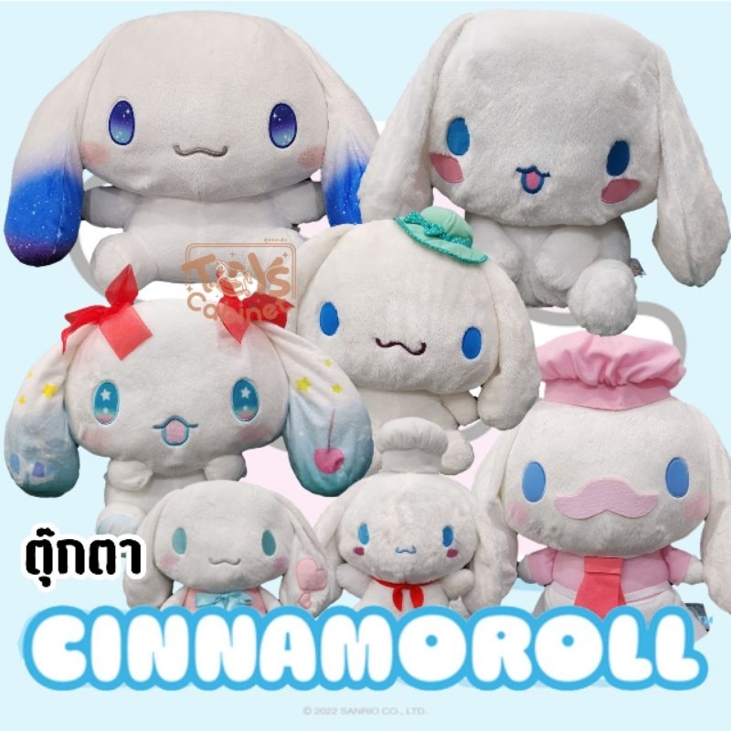 ตุ๊กตา ชินนามอนโรล Cinnamoroll ลิขสิทธิ์แท้ Sanrio นำเข้าจากญี่ปุ่น ขนาด 9-16 นิ้ว ขนนุ่ม ใหม่