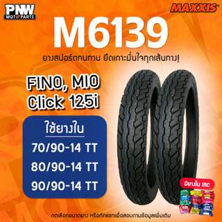 ยางนอก MAXXIS M-6139 สำหรับมอเตอร์ไซค์ แบบใช้ยางใน MIO , CLI…