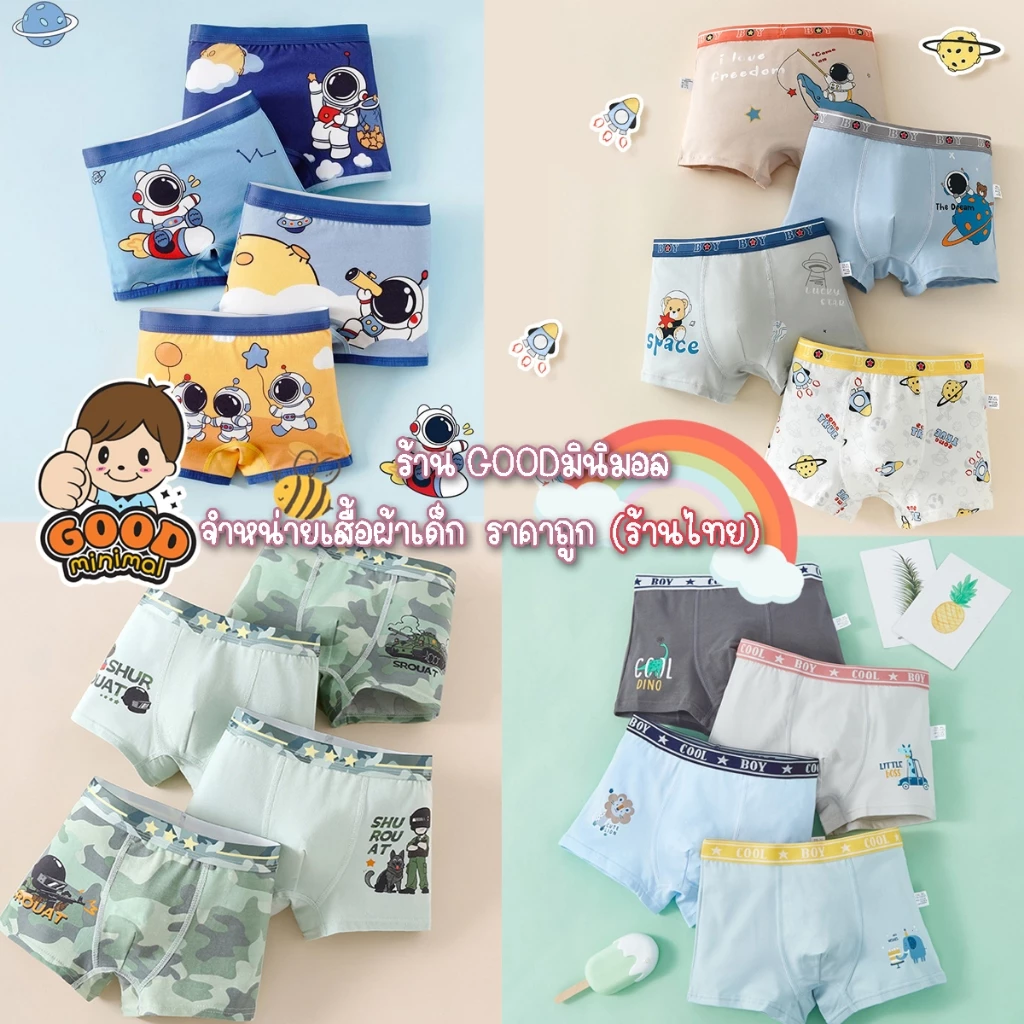 กางเกงในเด็กผู้ชาย เซต4ชิ้น ราคาถูก กางเกงในเด็ก ผ้าCotton+Spandex ใส่สบาย สีสด ลายชัด ตรงปก (ร้านไทยจัดส่งทุกวัน)