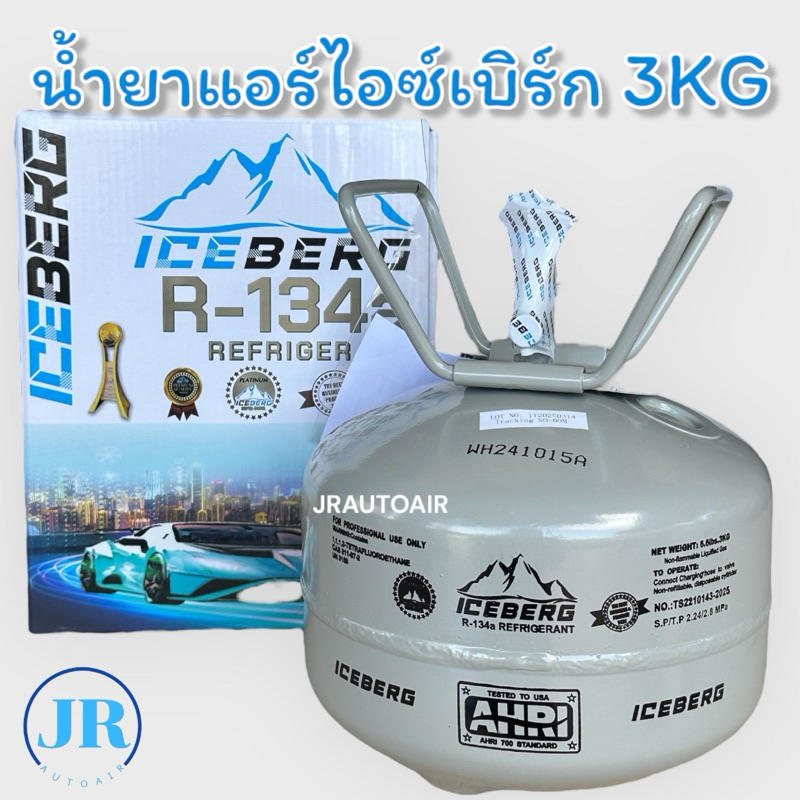 น้ำยาแอร์ไอซ์เบิร์ก ถังเล็ก 3กิโล iceberg platinum 3kg เนื้อน้ำยา 3กิโล