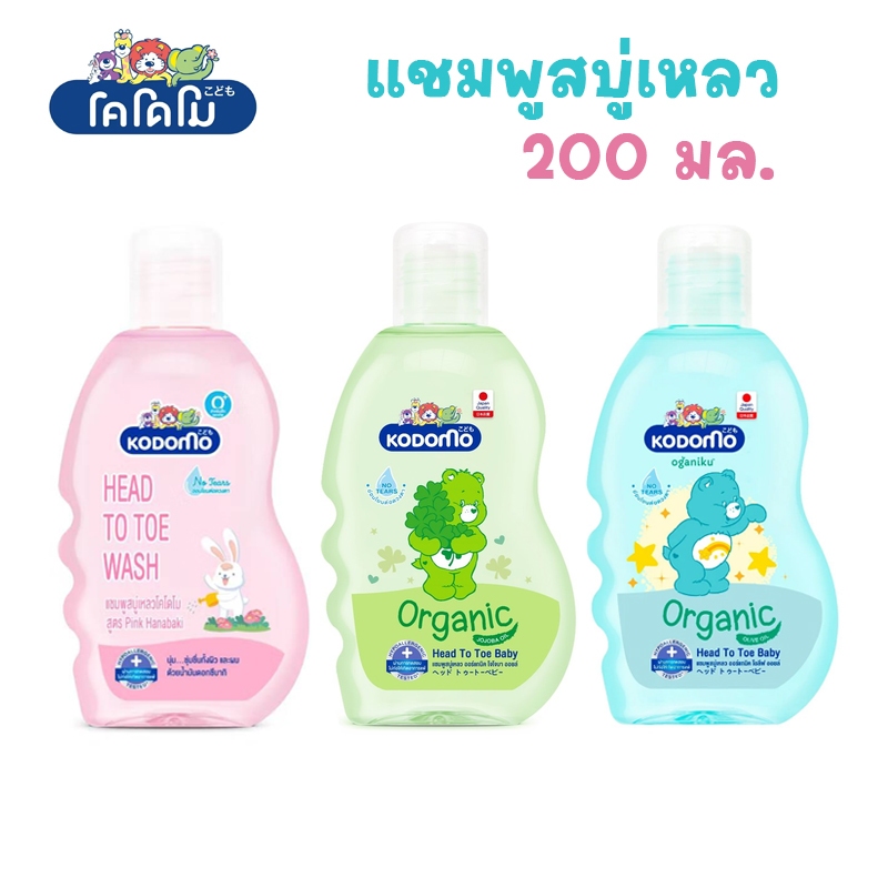 Kodomo แชมพูสบู่เหลว Organic 200ml.