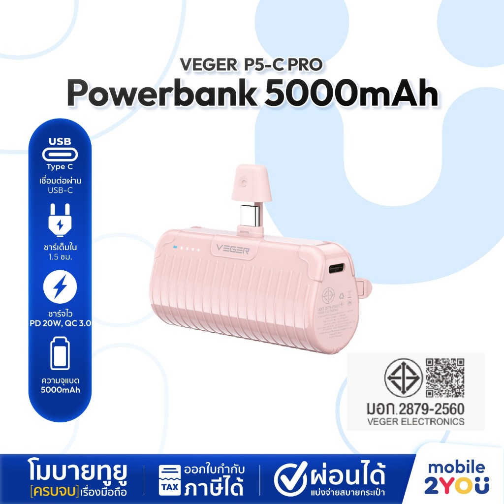 VEGER PowerBank 5000mAh รุ่น P5-Pro หัวชาร์จแบบ Type-C และ ไอโฟu พาวเวอร์แบงค์ขนาดเล็ก ประกันศูนย์ไท