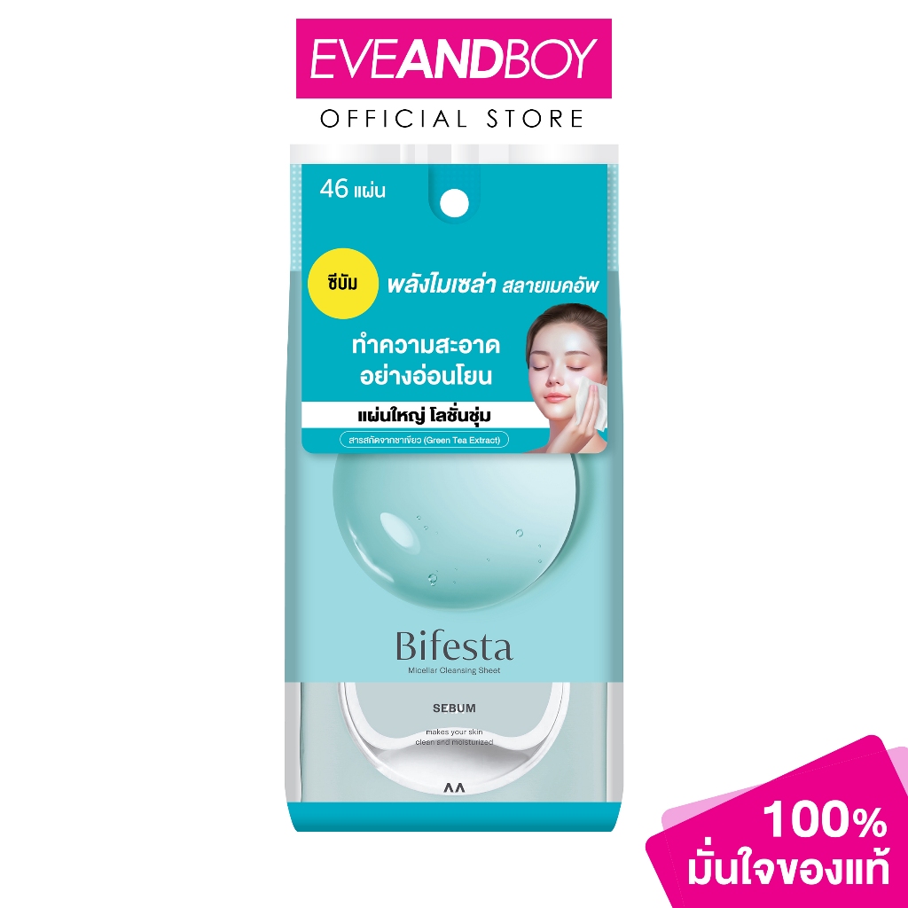 BIFESTA - Micellar Cleansing Sheet Sebum บิเฟสต้า ไมเซล่า เคลนซิ่ง ชีท เซบัม แผ่นเช็ดเครื่องสำอาง สูตรผิวผสมและผิวมัน