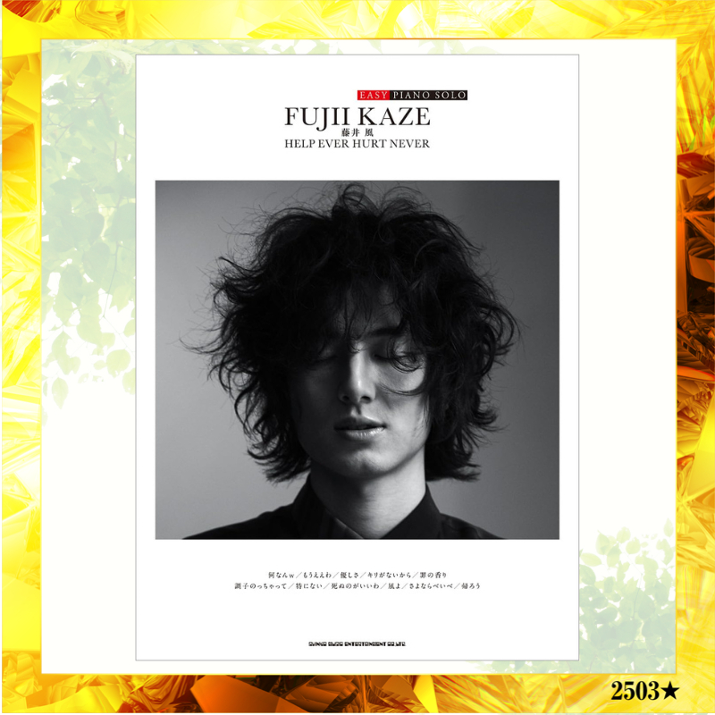Easy PIANO SOLO Fujii Kaze "HELP EVER HURT NEVER"
