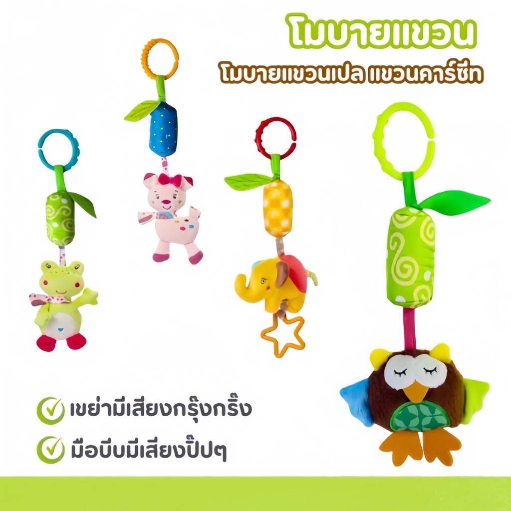 โมบายเด็ก ตุ๊กตารูปสัตว์แขวนรถเข็นเด็ก มีเสียง โมบายเด็กของเล่นเสริมพัฒนาการ โมบายแขวน ของเล่นเด็ก โมบายแขวนเปลเด็ก – โปรปัง