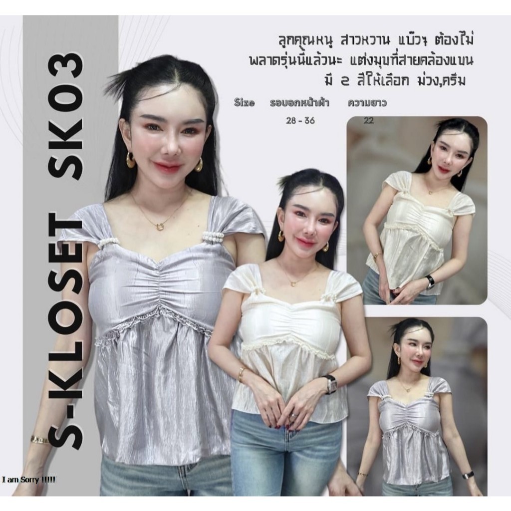 SK03เสื้อสไตล์แฟชั่นลูกคุณหนู