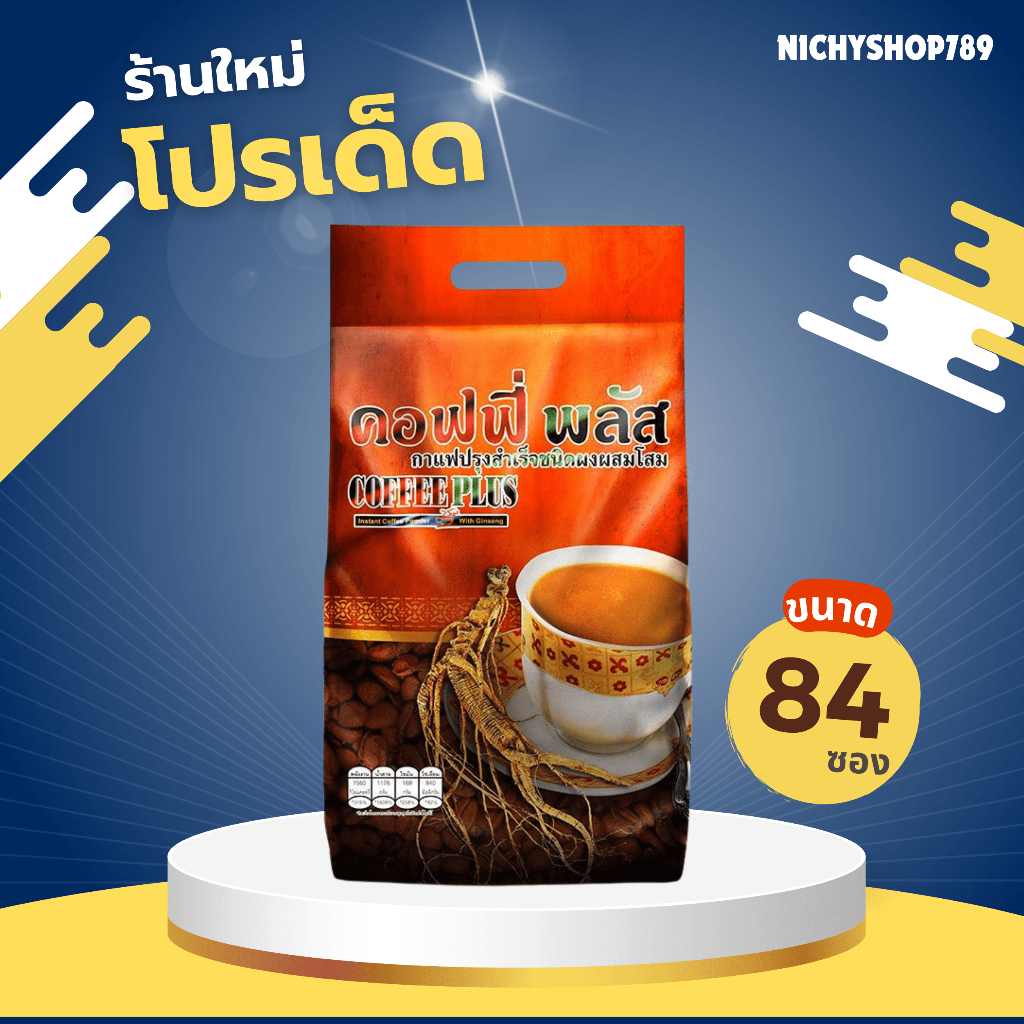 จัดส่งเร็ว (แท้ตัดโค้ด) กาแฟโสมซูเลียน ขนาด 84 ซอง กาแฟซูเลียน กาแฟคอฟฟี่พลัส กาแฟโสมZHULIAN Coffee 