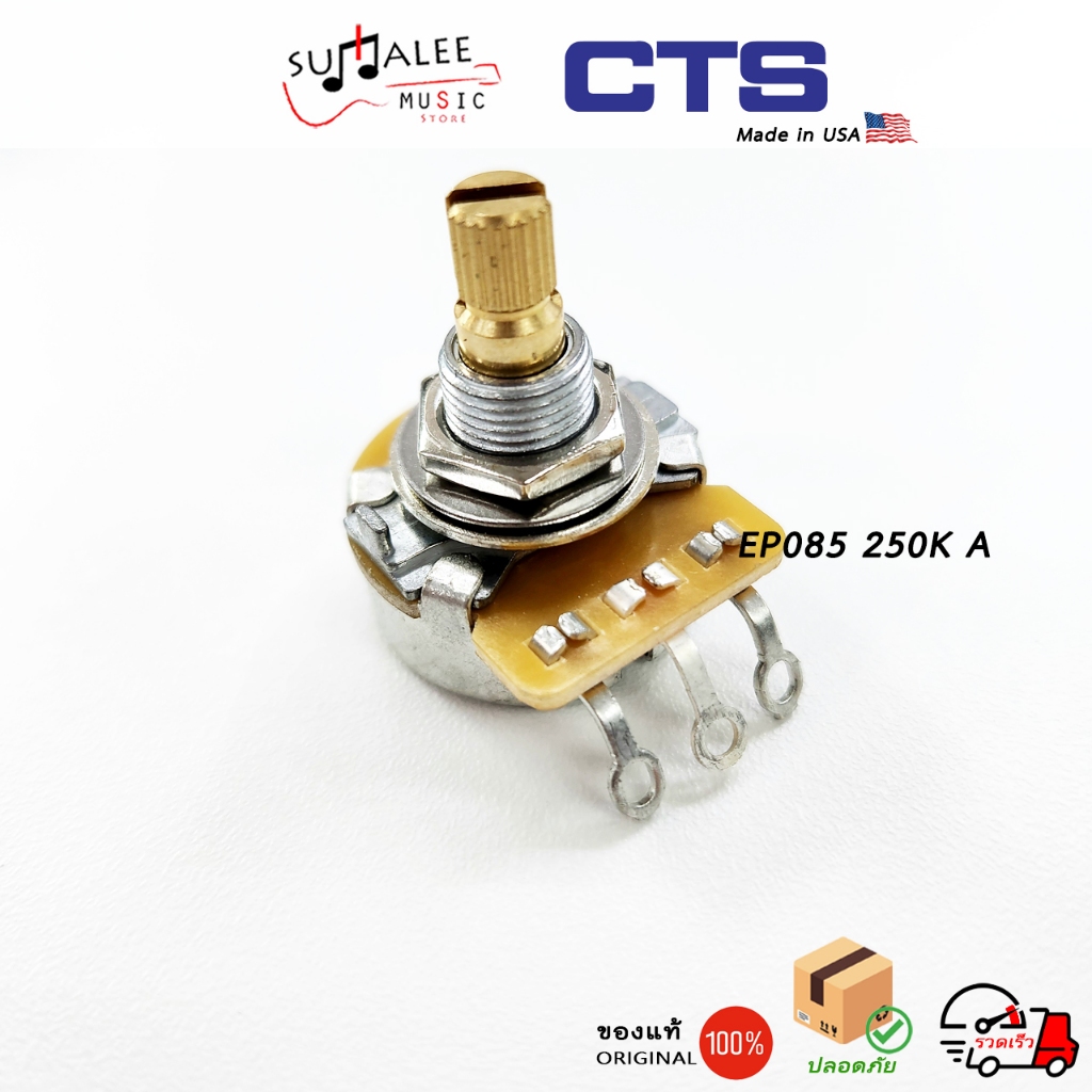 พอตควบคุมวอลลุ่มหรือโทน CTS Pot Split Shaft 250KA EP085 (Made in USA)