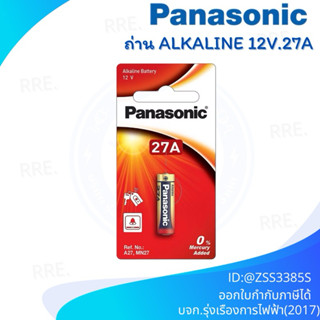 PANASONIC ถ่านอัลคาไลน์  LR27A 12 โวลต์ แพ็ก 1 ก้อน