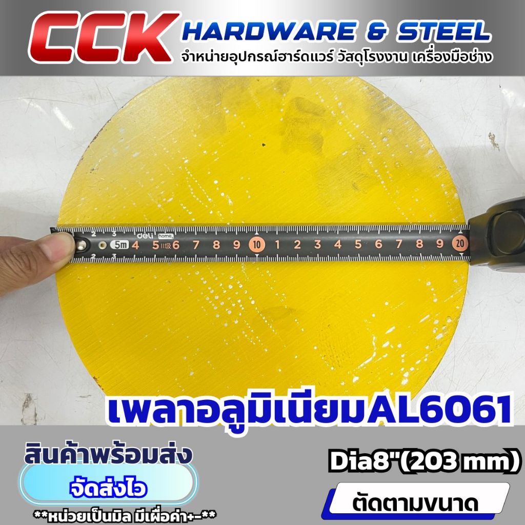 เพลาอลูมิเนียมAL6061 Dia8"(203mm)