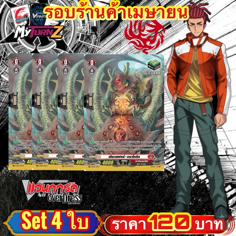 D-ss02 เคียวแฟลร์•ดราโดคิด Myturnz ประจำเดือน เมษายน 68