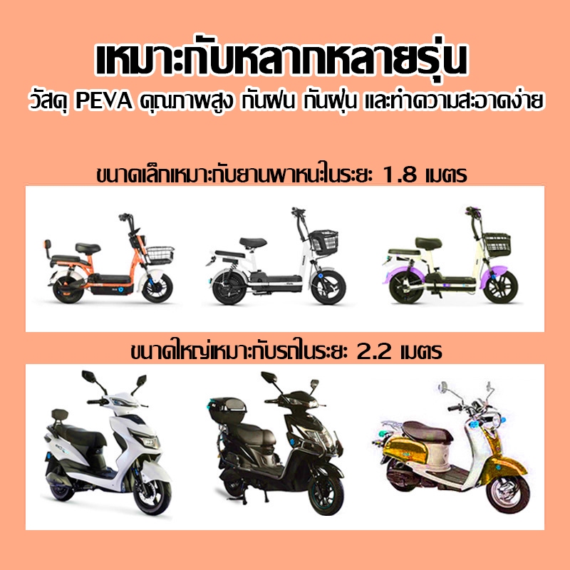 ผ้าคลุมมอเตอร์ไชค์ ผ้าคลุมรถ โปร่งใสผ้าคลุมมอเตอร์ไซค์ไฟฟ้า กันแดดกันฝนทุกวัน ผ้าคลุมรถมอไช