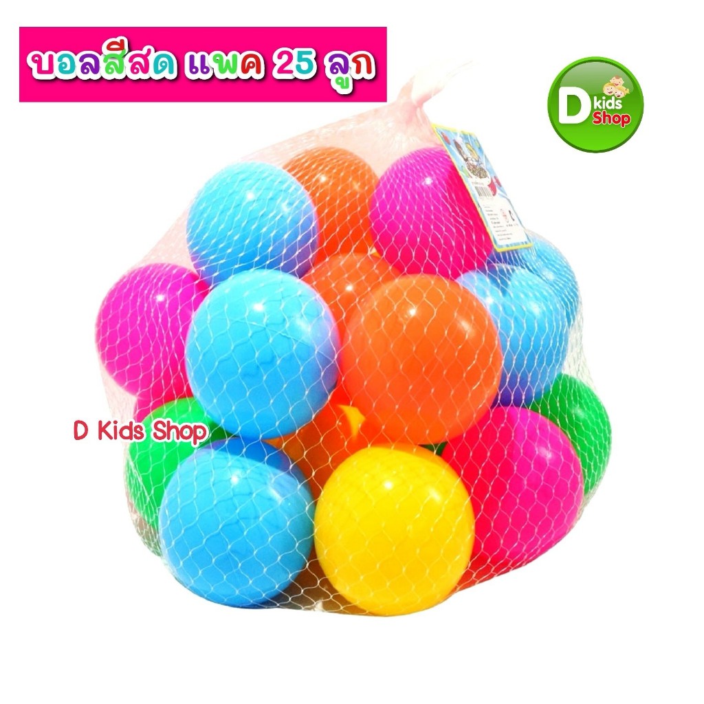 ลูกบอลปลอดสาร หลากสี ลูกบอลลอยน้ำ ใส่บ่อบอล สีสวย คุณภาพดี  แพค 100 แพค 50 ลูก - รูปที่ 5