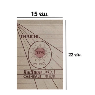 บิลเงินสด กระดาษใบเสร็จ ชนิดไม่มีคาร์บอนในตัว ประเภท 2 ชั้น NO.1 ตราตะวัน (ยกแพ๊ค10เล่ม)