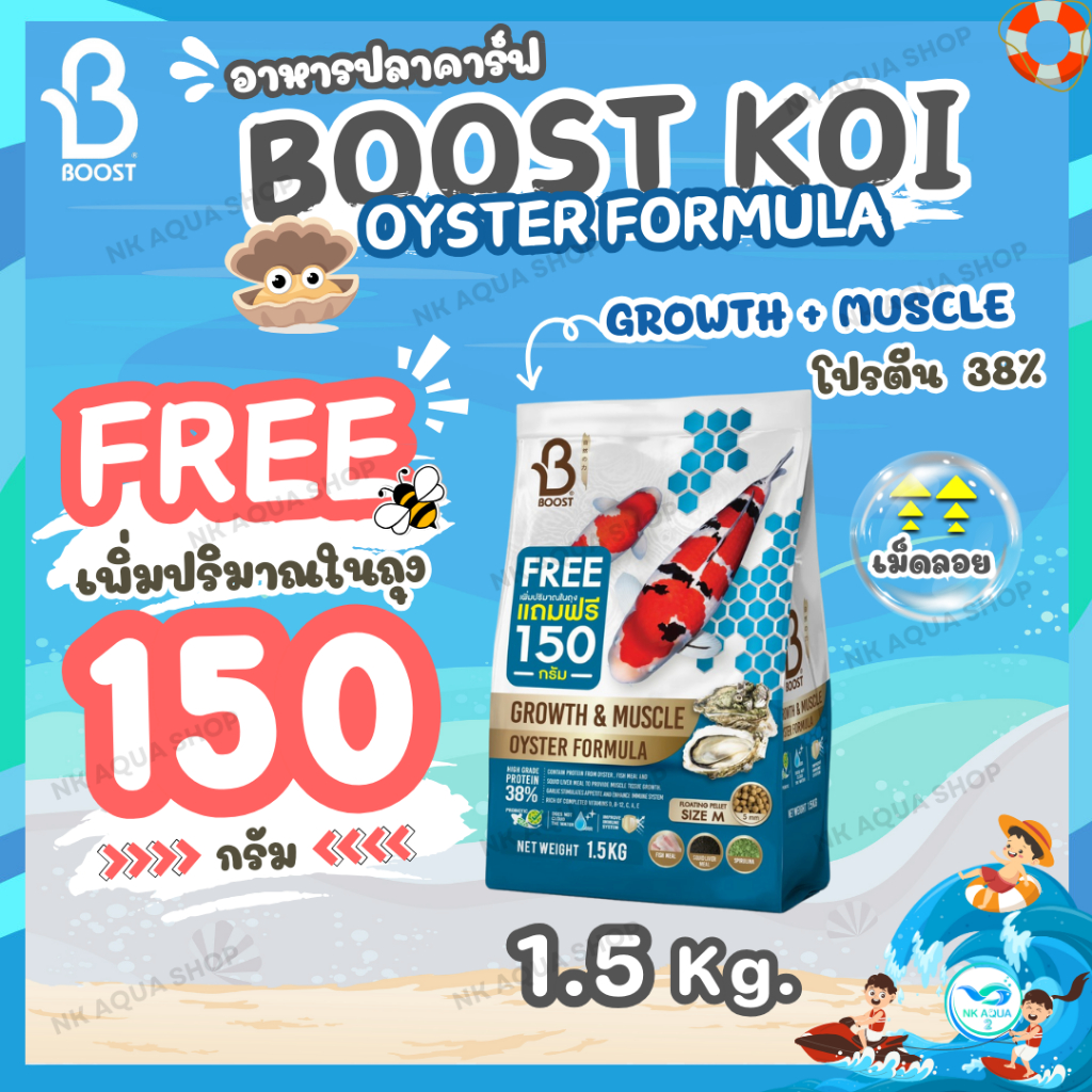 📍ล็อตใหม่ Exp ปี 2027🦪สูตรหอยนางรม 💪 อาหารปลาคาร์ฟ Boost (Growth&Muscle) เร่งโต เร่งล่ำ 1.5 กก.