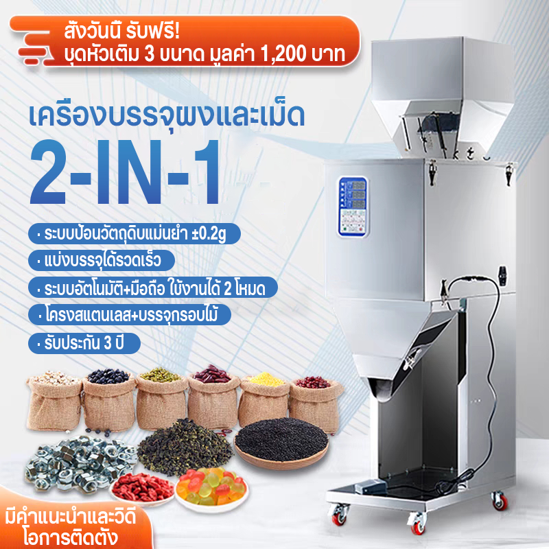 รับประกัน 2ปี🔥เครื่องบรรจุอัตโนมัต เครื่องบรรจุกาแฟไฟฟ้า ขนาดใหญ่ ผงเมล็ด ข้าวสาร ธัญพืช ถั่วลิสง เปลือกสแตนเลส304 y