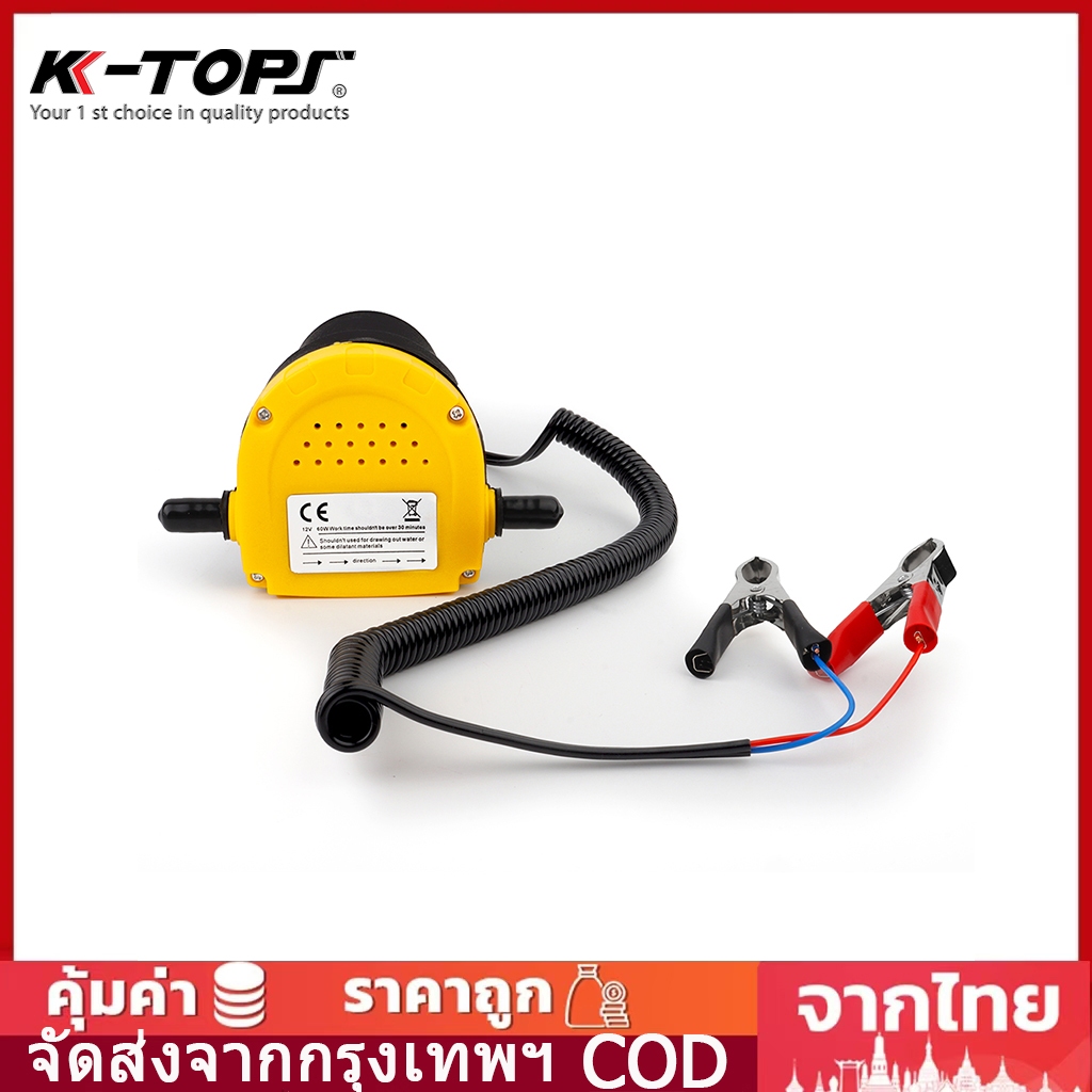 เครื่องสูบน้ำมัน 12V ปั้มดูดน้ำมันเครื่อง เครื่องดูดน้ำมันเครื่อง ปั้มดูดน้ำมัน ปั๊มน้ํามัน