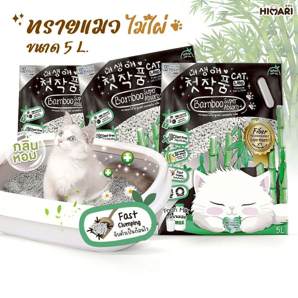 ทรายแมว Two Two Please Bamboo Super Absorb+ ทรายแมวไม้ไผ่ ซูเปอร์ แอพซอร์พ พลัส  ขนาด 5 ลิตร Cat Litter