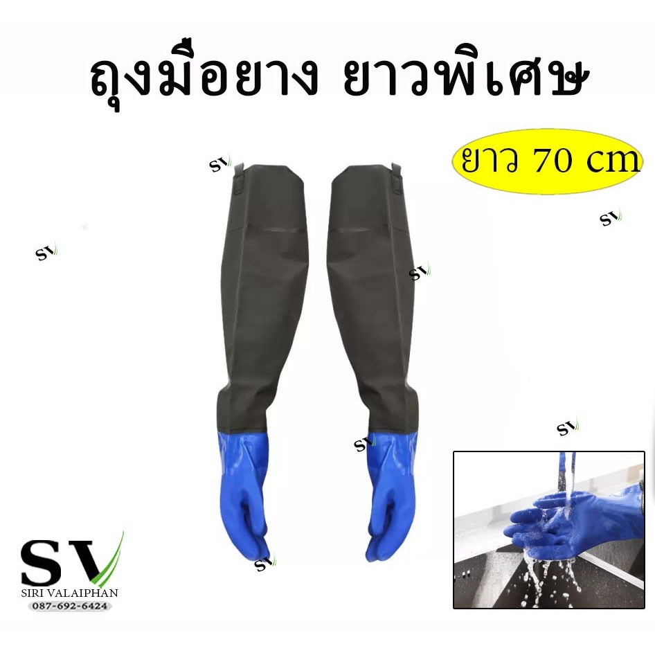 ถุงมือยางพารา ยาวพิเศษ 70 ซม (28 นิ้ว) ยางหนามาก ยาวถึงหัวไหล่ สำหรับงานอุตสาหกรรม กันสารเคมี งานประมง งานบ้าน