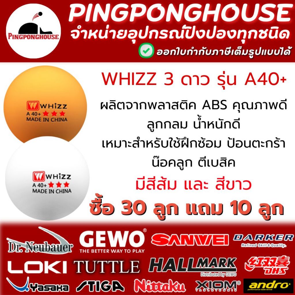 ลูกปิงปองสำหรับฝึกซ้อม WHIZZ 3 ดาว รุ่น A40+ จำนวน 30 ลูก แถม 10 ลูก (มี 2 สี ให้เลือก)