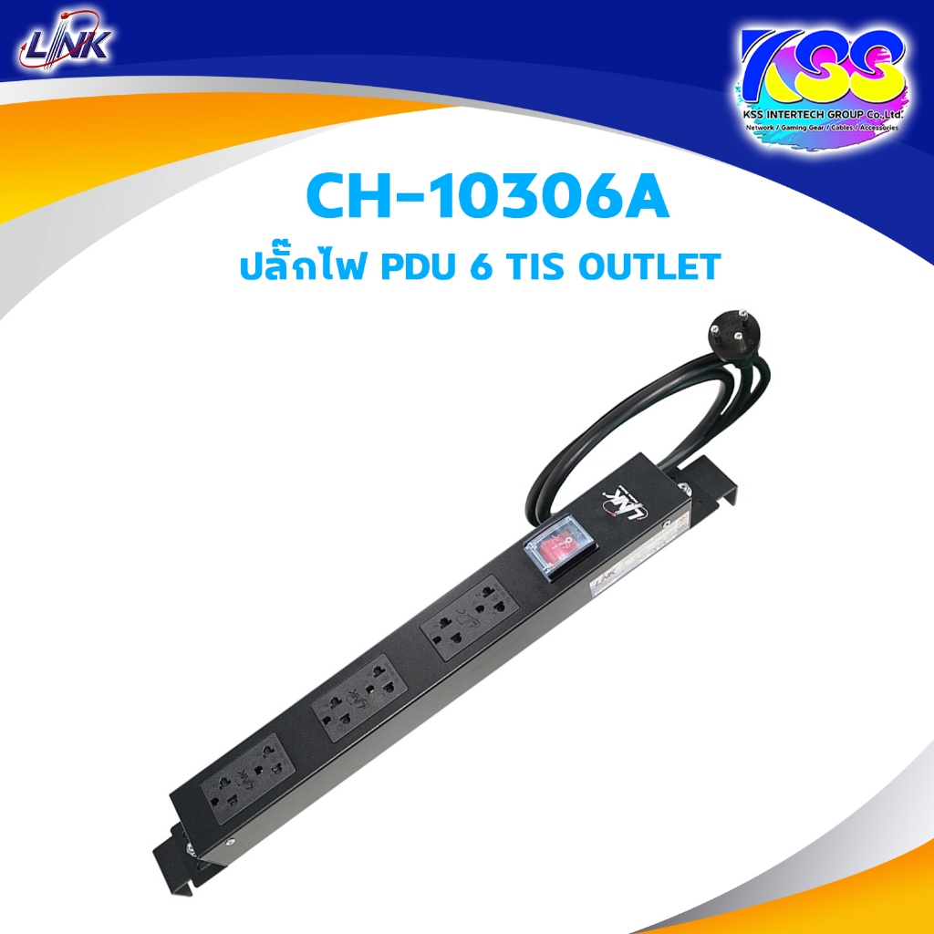 Link CH-10306A PDU 6 TIS OUTLET (Lighting SW w/Guard + Protection 16A) ปลั๊กไฟ มอก. ที่มี Protection
