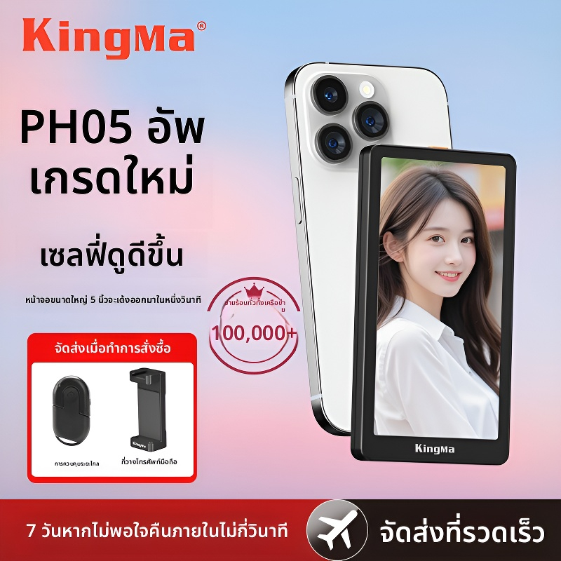 【New Arrival】Kingma PH05-MAX โทรศัพท์หน้าจอแสดงผลเซลฟี่ teleprompter สําหรับการฉายภาพบนจอภาพหน้าจอเด