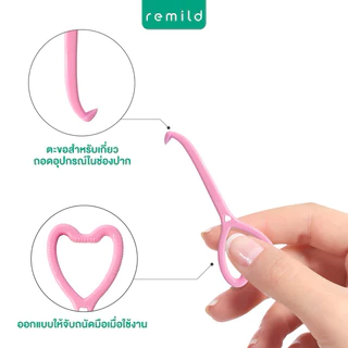 Remild Aligner remover รุ่น Mini heart ที่ช่วยถอดอุปกรณ์จัดฟันใส/รีเทนเนอร์ใส/invisalign จำนวน 1 ชิ้น มี 9 สีให้เลือก