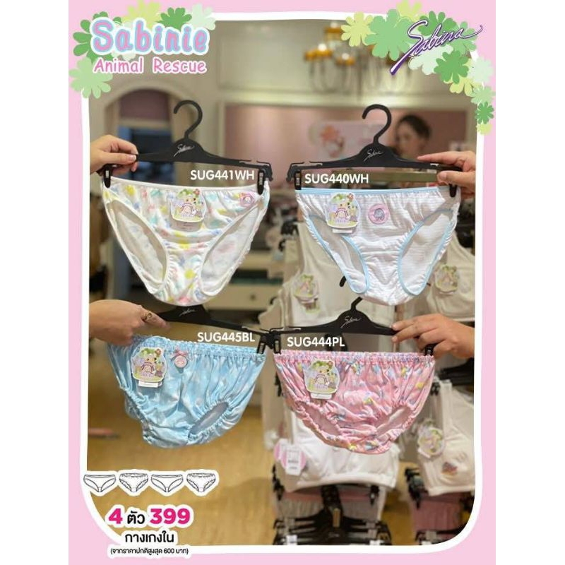 Sabina กางเกงในเด็ก 
