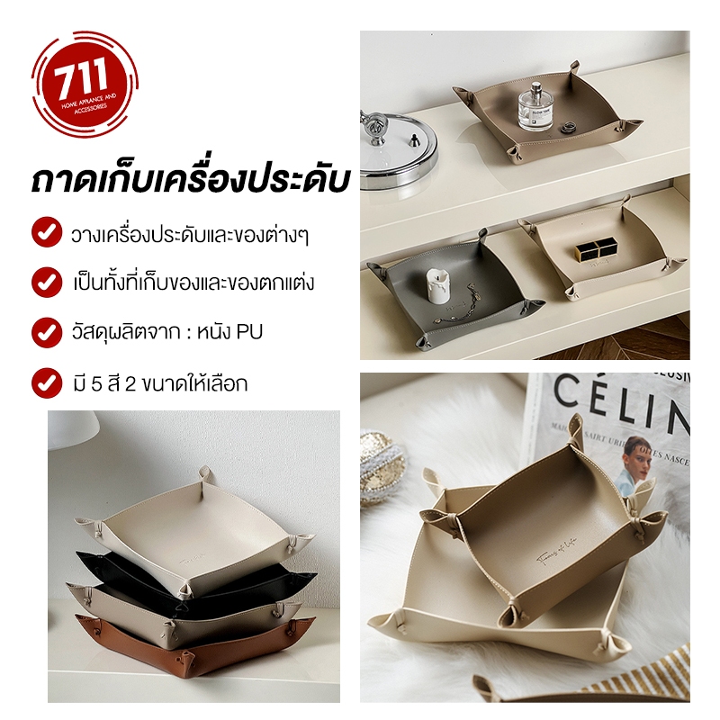 ถาดหนัง Pu สี่เหลี่ยม ถาดเก็บเครื่องประดับ ถาดหนังวางของ ใส่เหรียญ ใส่กุญแจ อเนกประสงค์ ถาดเก็บของ ประหยัดพื้นที่