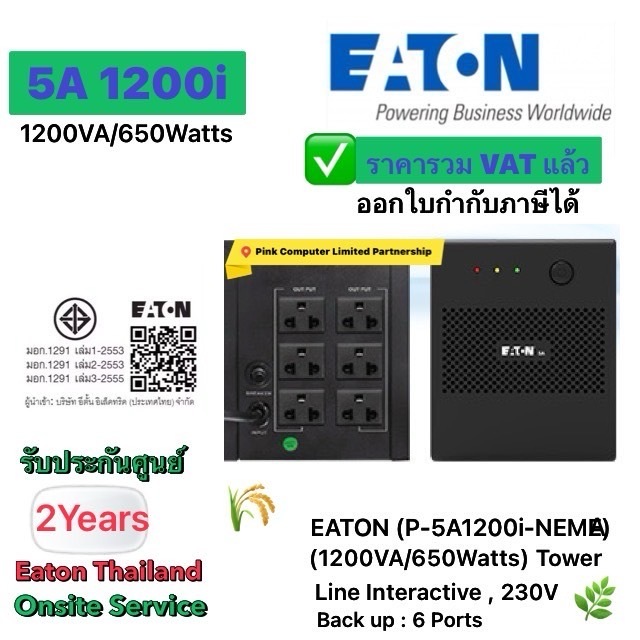 UPS EATON 5A 1200i (1200VA/650Watts) Tower (PN:P-5A 1200I-NEMA) ประกันศูนย์ EATON 2ปี Onsite Service ออกใบกำกับภาษีได้