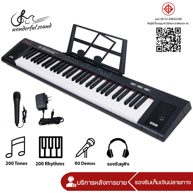 เปียโนไฟฟ้า 61คีย์ พร้อมลำโพงคู่ในตัว  มีช่องเสียบ USB +ฟรีอแดปเตอร์, ที่วางโน้ต -MQ6150   ใช้งานที่