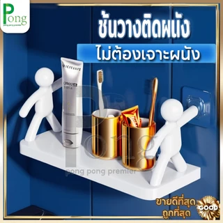 Pong ชั้นวางติดผนัง ชั้นวางของติดผนังไม่ต้องเจาะ อุปกรณ์ตกแต่งห้อง รับน้ำหนักได้ดีตำแหน่งมั่นคงเหมาะสำหรับหลายฉาก