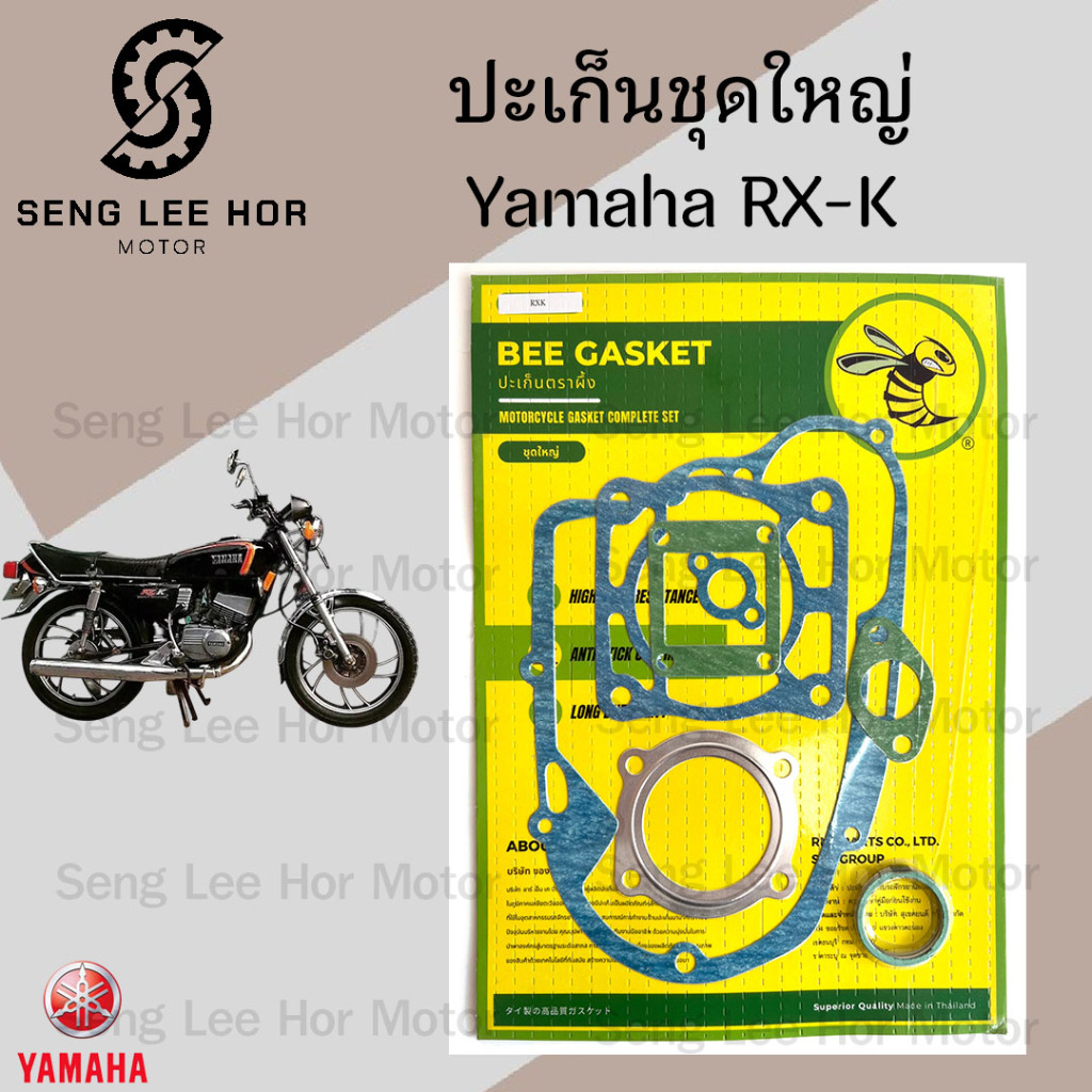 ปะเก็น RXK ปะเก็นชุดใหญ่ RXK Concorde ประเก็น เอกซ์ไซเตอร์ ปะเก็นรถจักรยานยนต์ อาร์เอกซ์เค Gasket Set Yamaha