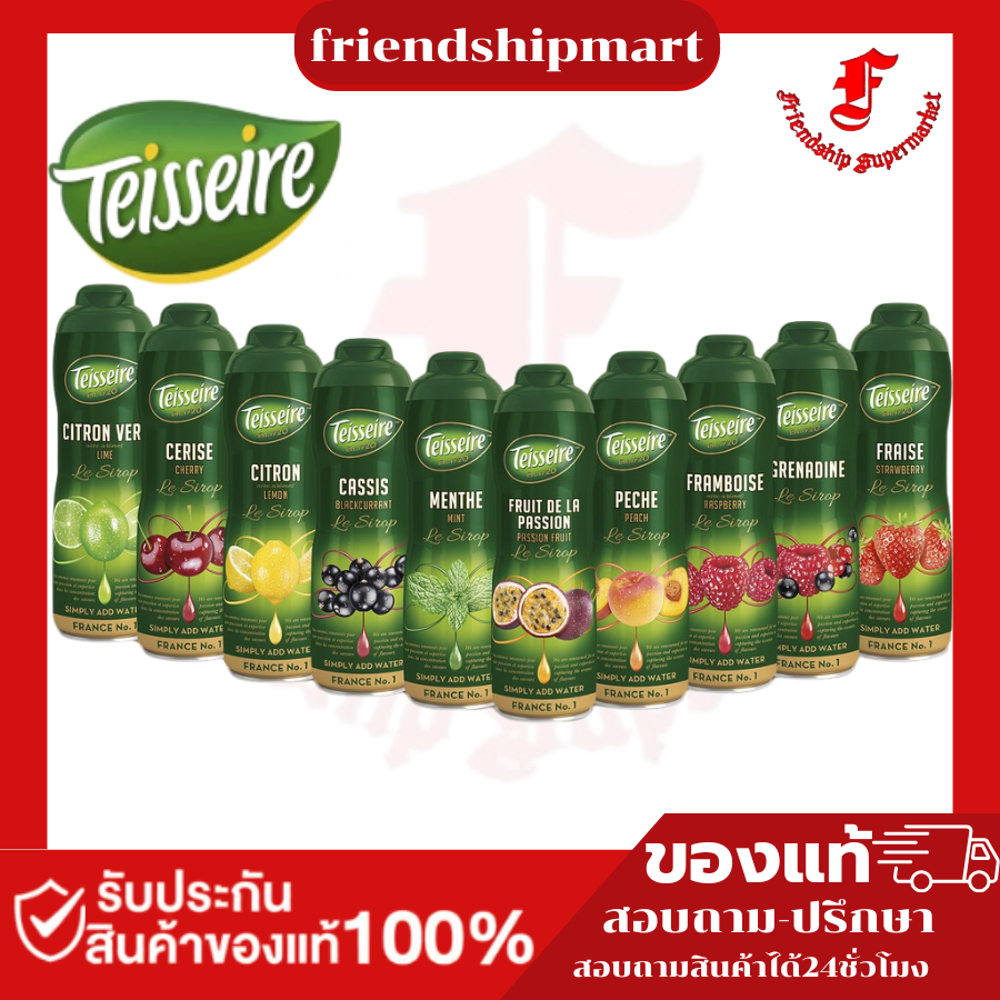 💥เตสแซร์ น้ำหวานเข้มข้น/Teisseire Syrup💥