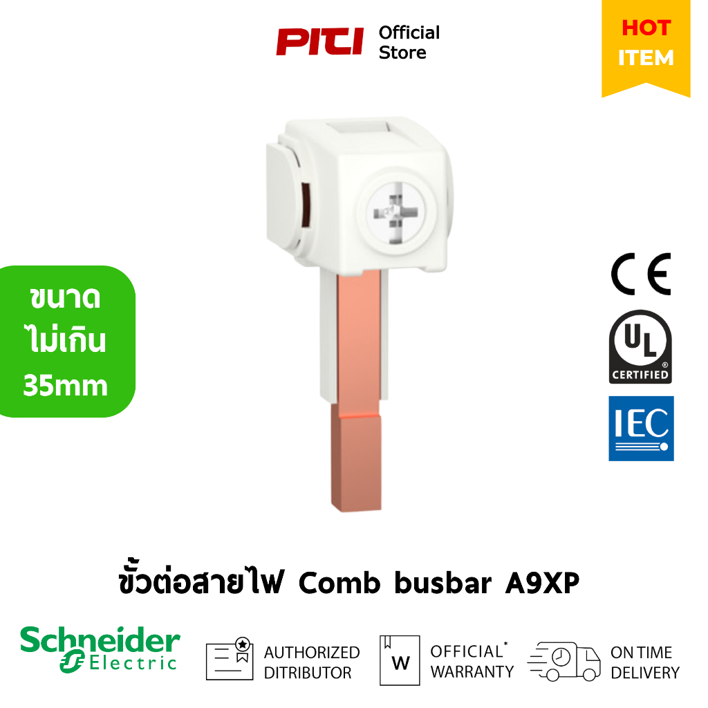 Schneider ขั้วต่อสายไฟสำหรับ ใช้กับสายไฟขนาดไม่เกิน 35 มม. (จำนวน 4 ชิ้น) A9XPCM04  Comb Busbar