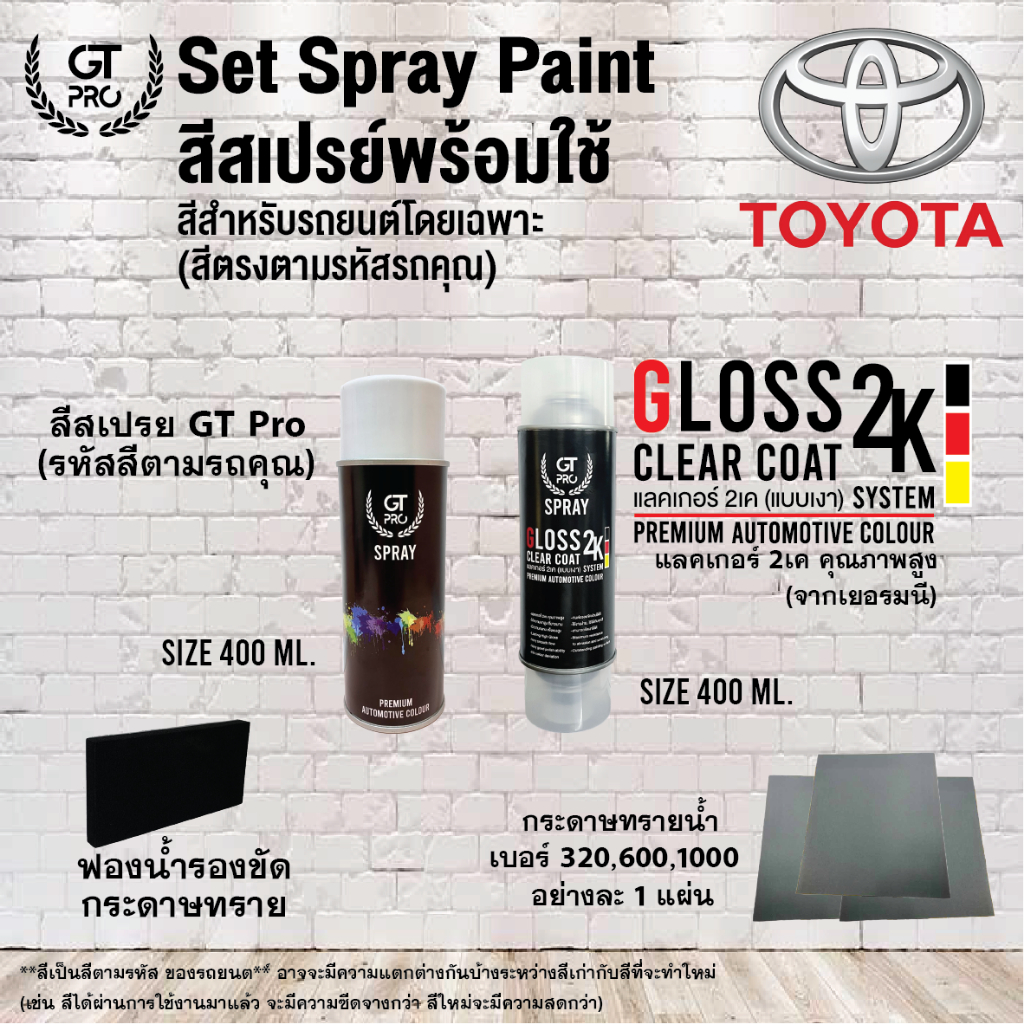 TOYOTA ชุดสีสเปรย์พร้อมใช้ GT Pro X Gloss Clear Coat 2K 400ml (แบบใช้ได้ทุกเวลา)