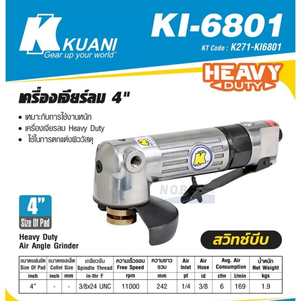 เครื่องเจียร์ลม KUANI รุ่น KI-6801-SE KI-6801R KI-6801