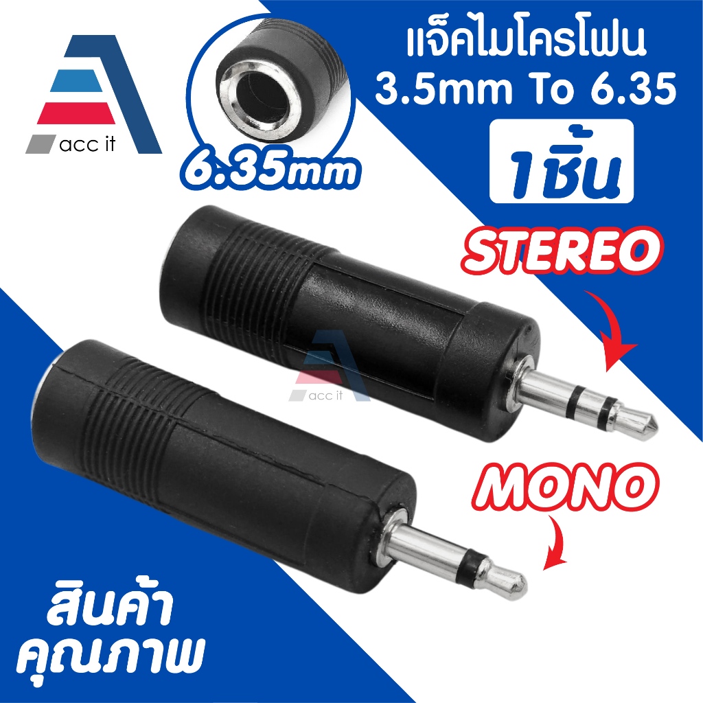 3.5mm STEREO / MONO ผู้ ท้าย แจ็คโฟนไมค์ 6.35mm เมีย แจ็คไมค์ AUX 3.5 แจ็คต่อ ตัวแปลง MIC ไมค์