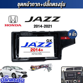 หน้ากากขนาด 9 นิ้ว รุ่น HONDA Jazz 2015-2017 สำหรับติดจอรถยน…