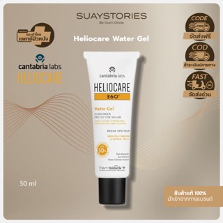 ส่งด่วนภายในวัน Heliocare 360° Water Gel SPF 50+ 50 ml. ของแ…