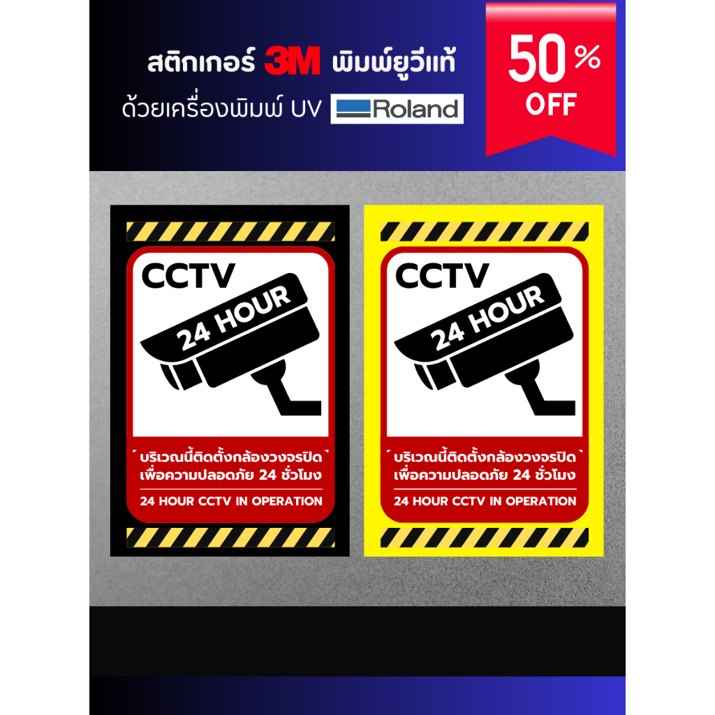 สติกเกอร์กล้องวงจรปิด ป้ายเตือนกล้องวงรปิด ป้าย CCTV กล้องวงจรปิด สติกเกอร์ป้ายเตือนกล้องวงรปิด  สติกเกอร์ 3M พิมพ์ UV ราคา ถูกที่สุด ดีลบีเคเค แกลเลอรีภาพที่ 2