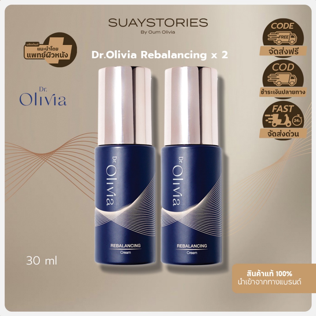 [เซ็ตคู่] Dr.Olivia Rebalancing Cream 30 ml. (Double set) มอยซ์เจอร์ไรเซอร์ Ectoin สูงถึง 7%