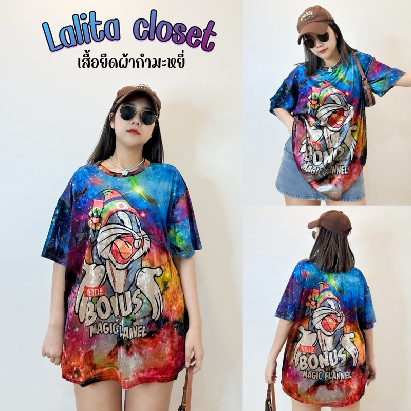 เสื้อกำมะหยี่ อก 48 นิ้ว รุ่น ต่ายอวกาศ