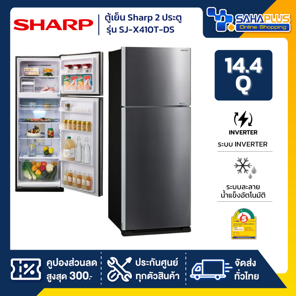 ตู้เย็น 2 ประตู ชาร์ป SJ-X410T-DS 14.4 คิว สีเงินเข้ม