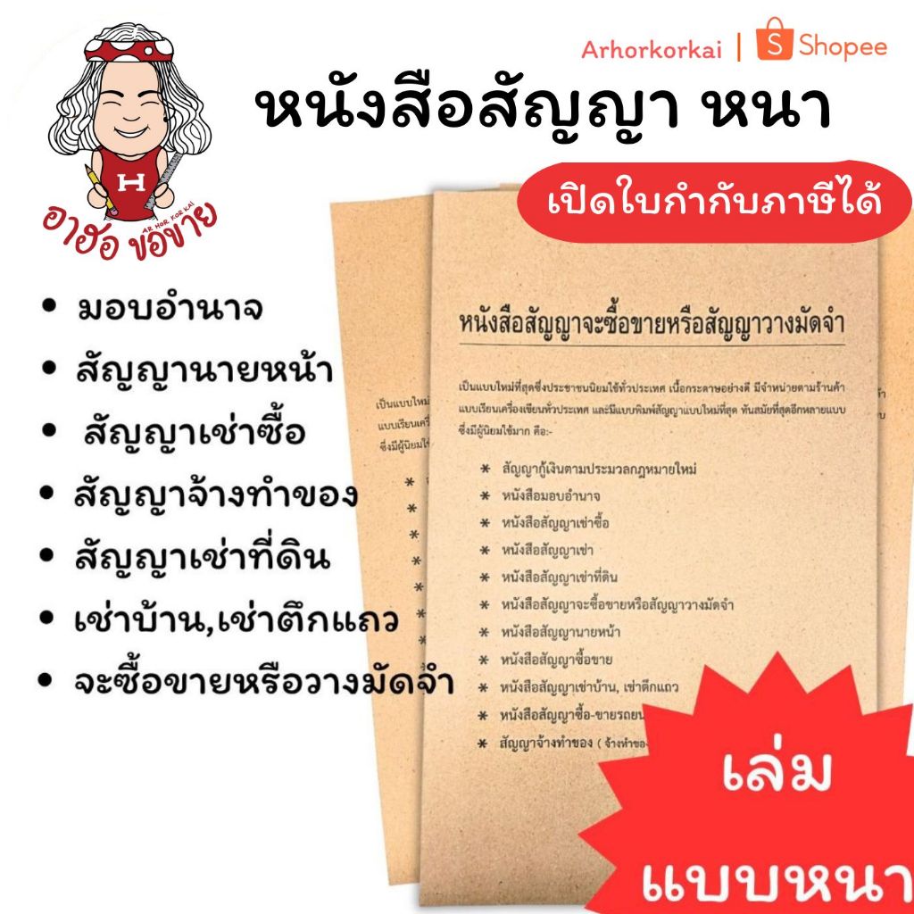 (USP)💢ถูกต้องตามหลักกฎหมาย💢สัญญา หนังสือมอบอำนาจ สัญญากู้เงิน เช่า เช่าซื้อ เช่าที่ดิน  ซื้อขาย เงินกู้ นายหน้า เช่าบ้าน